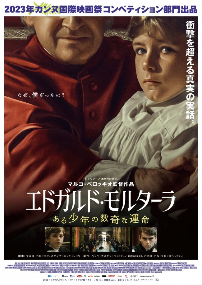 映画『エドガルド・モルターラ ある少年の数奇な運命』日本版ティザービジュアル