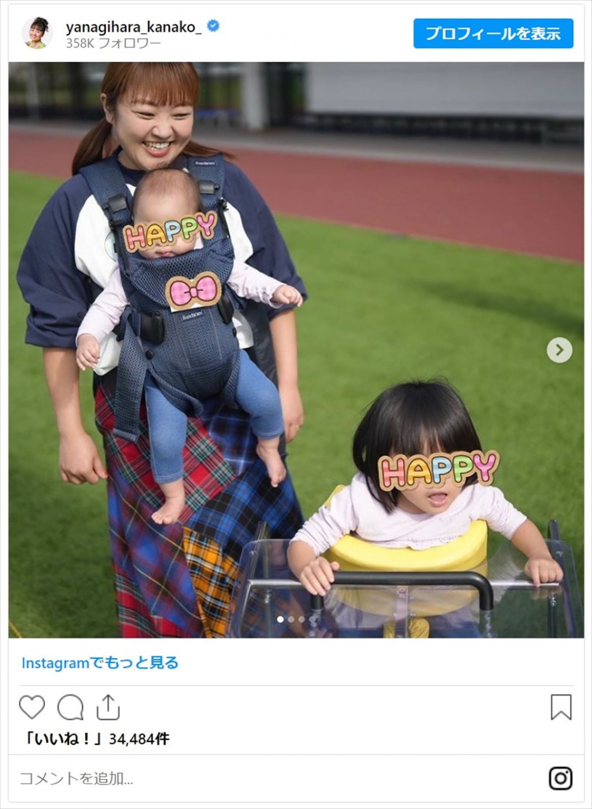 柳原可奈子、脳性まひ公表した長女4歳の成長を報告　ファン感動「写真から笑い声が聞こえて来る気がします」