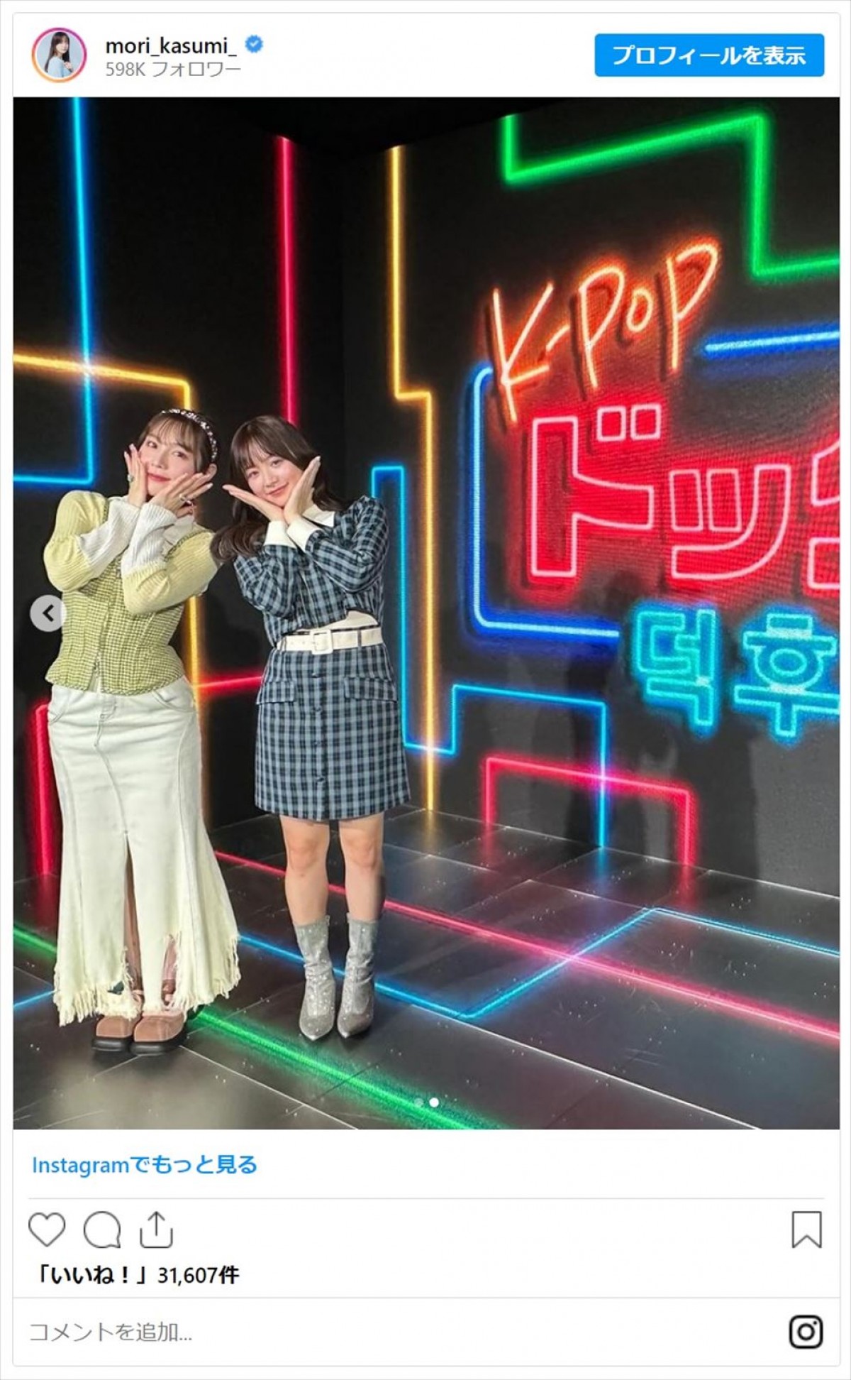 森香澄、ブルーのチェック柄衣装がかわいすぎる　ミニスカ美脚に「降参」「パーフェクト」