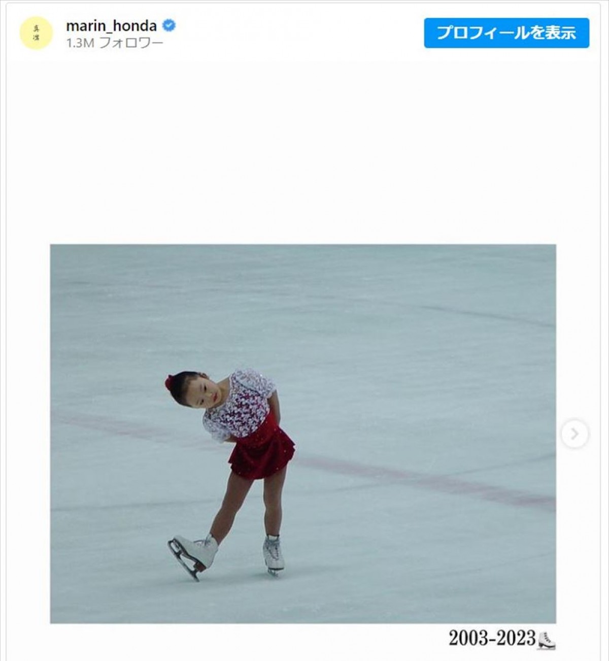 選手引退を発表した本田真凜、これまでの氷上での姿を公開 ※「本田真凜」インスタグラム