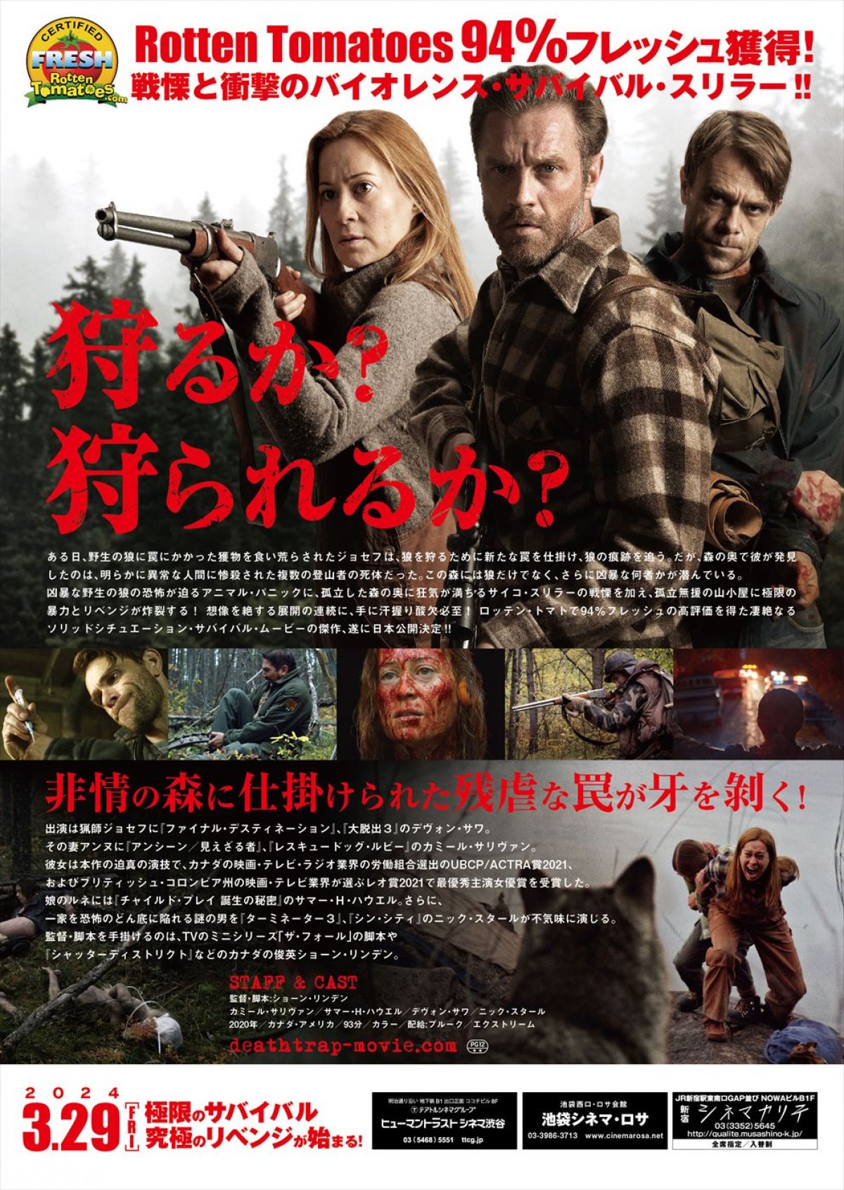 ハンター×狼×サイコパスのサバイバルムービー『デストラップ／狼狩り』、3.29日本公開＆予告編到着