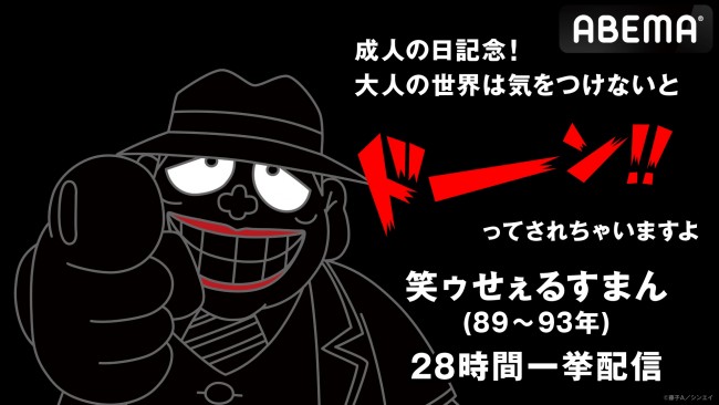 『笑ゥせぇるすまん』より