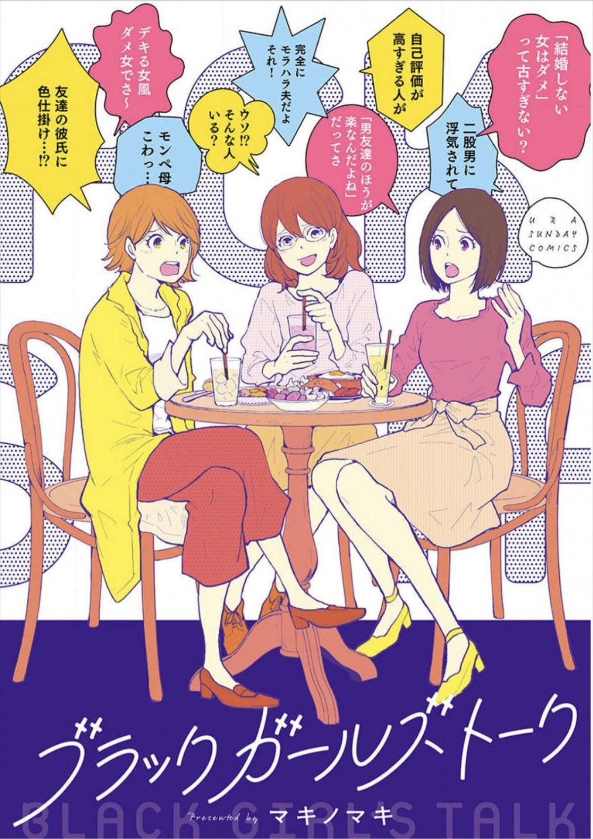 朝日奈央＆関水渚＆石井杏奈『ブラックガールズトーク』に板垣瑞生、本田響矢が出演！　主題歌はDA PUMP