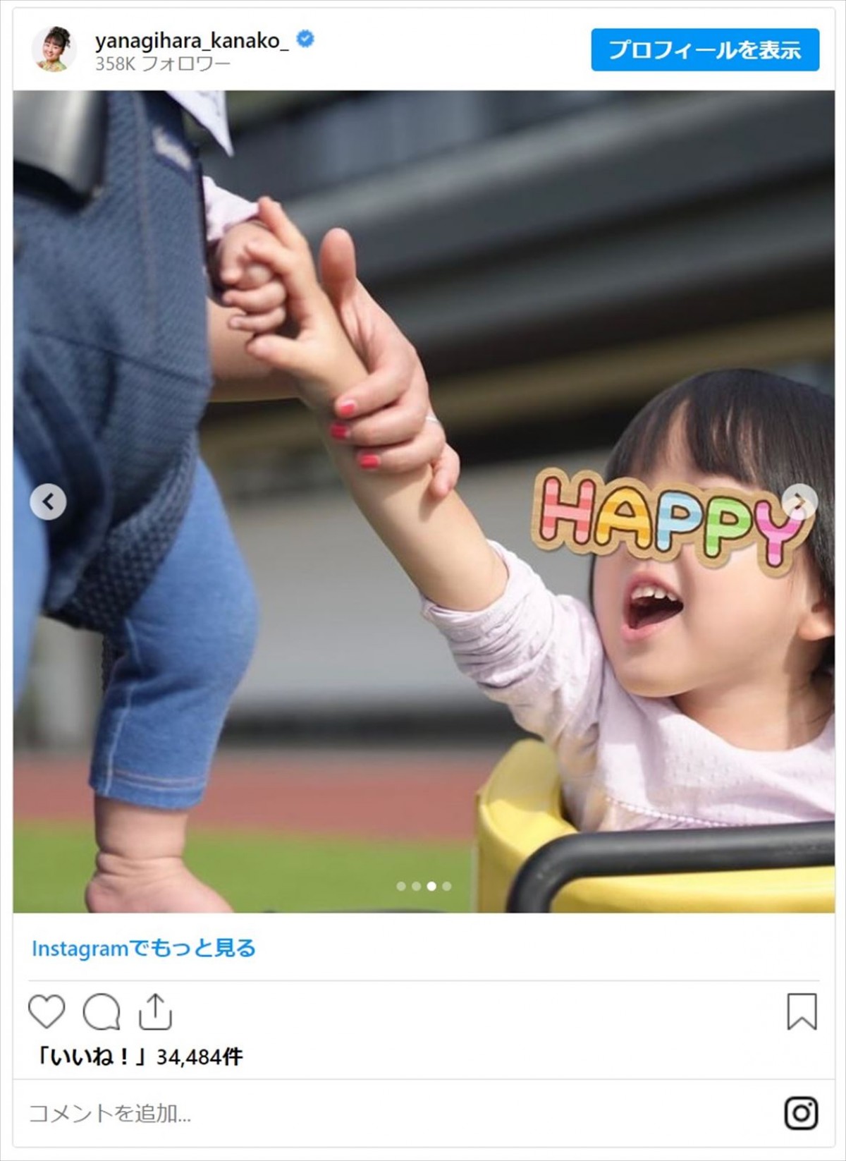 柳原可奈子、脳性まひ公表した長女4歳の成長を報告　ファン感動「写真から笑い声が聞こえて来る気がします」