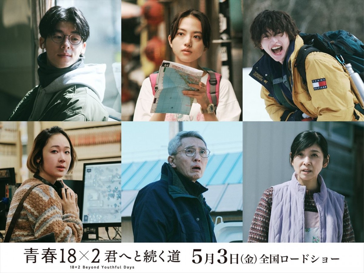 なにわ男子・道枝駿佑ら、日台合作映画『青春18×2 君へと続く道』出演決定、5.3公開へ　Mr.Childrenの主題歌入り本予告解禁