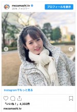 谷尻萌、寒空の下でも笑顔　※『めざましテレビ』公式インスタグラム