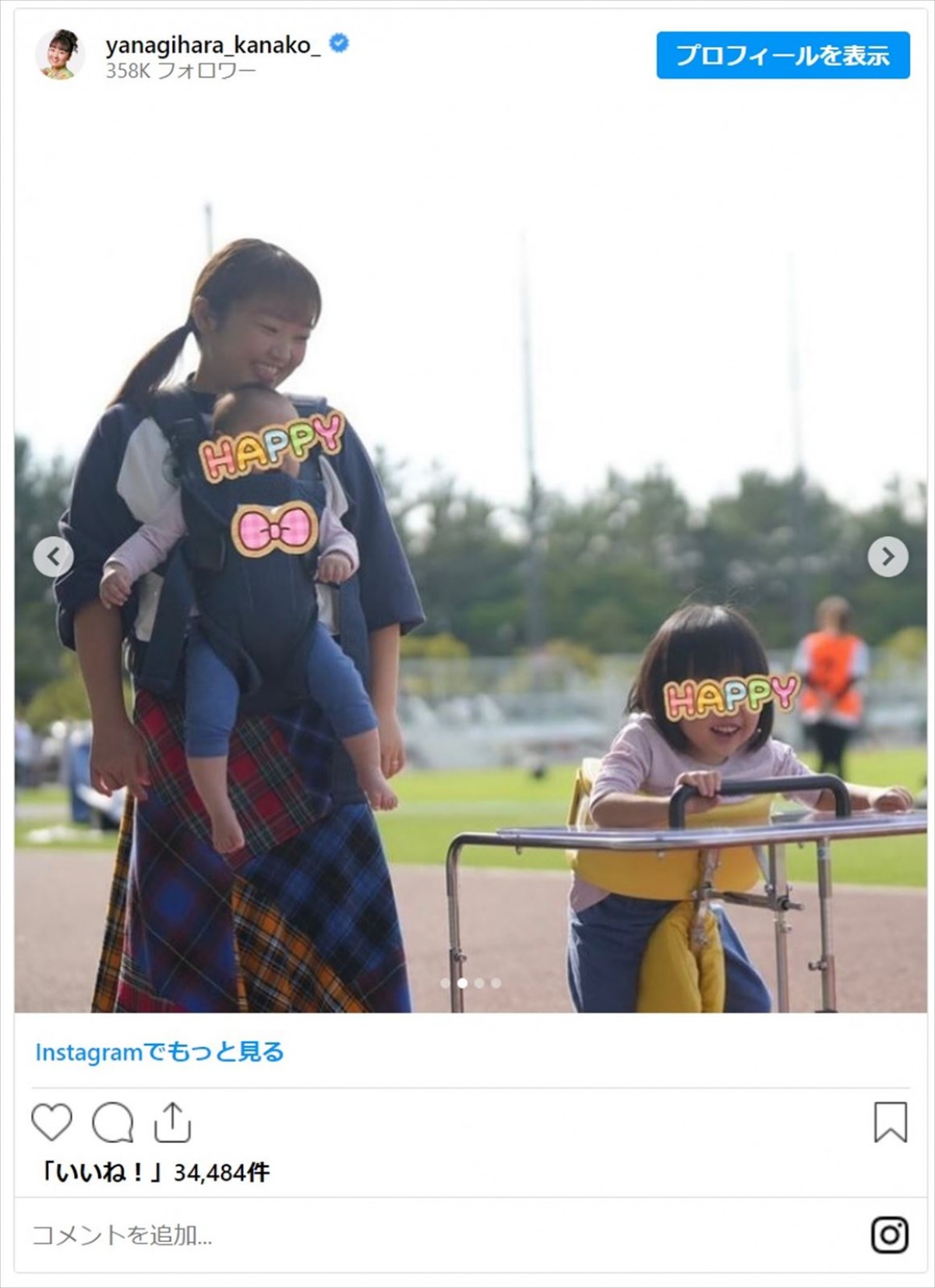 柳原可奈子、脳性まひ公表した長女4歳の成長を報告　ファン感動「写真から笑い声が聞こえて来る気がします」