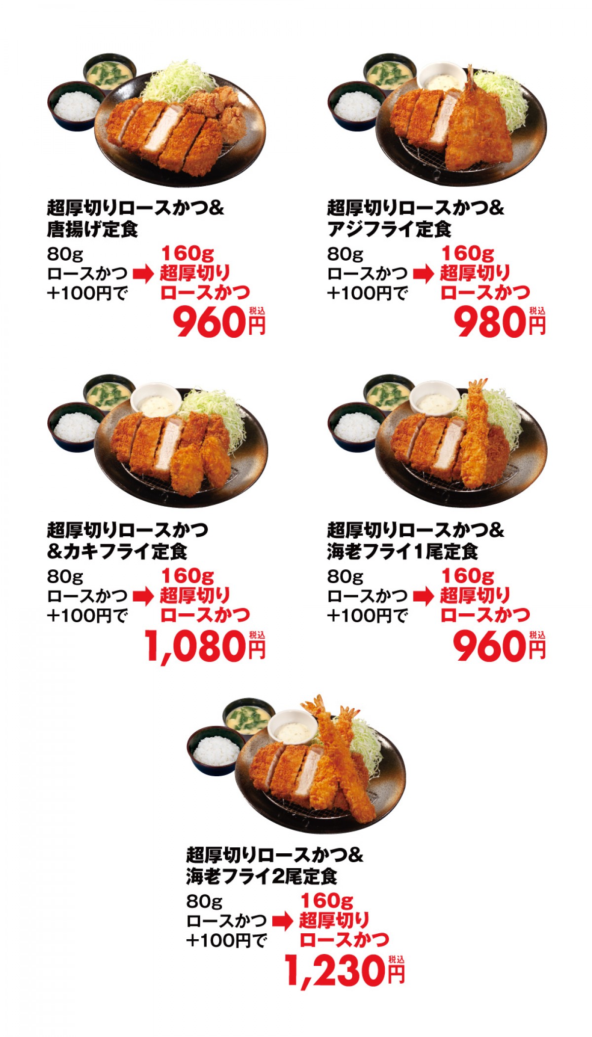 240123_超厚切りロースかつフェア