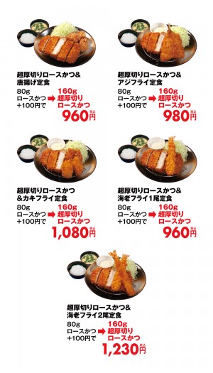 240123_超厚切りロースかつフェア