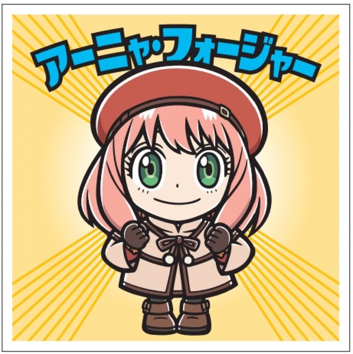 20240118 「スパイファミリーマンチョコ」