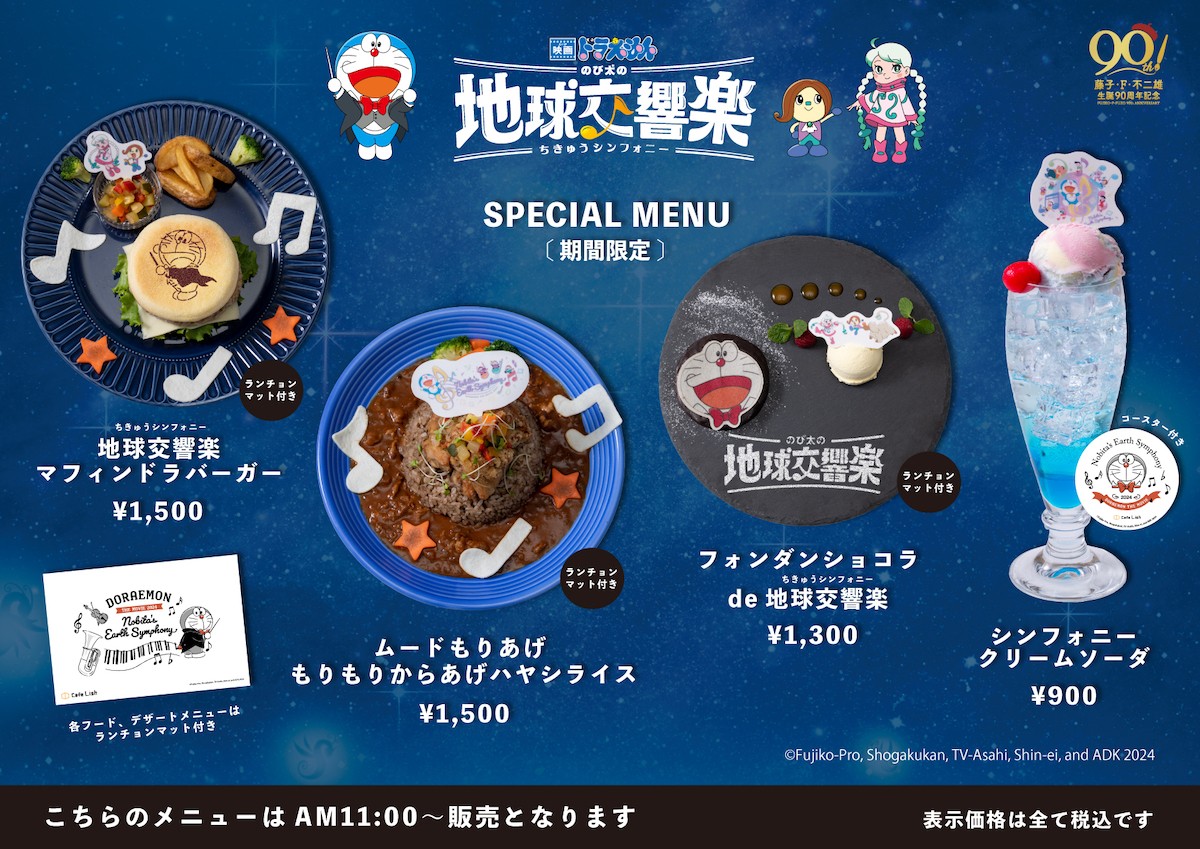 240201_『ドラえもん』コラボメニュー