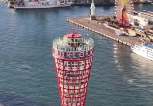 「神戸ポートタワー」がリニューアルオープンへ！　神戸の景色を360度見渡せる屋上デッキが新設