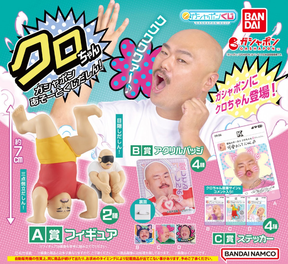 20240208　クロちゃん ガシャポンあそーとくじだしん！