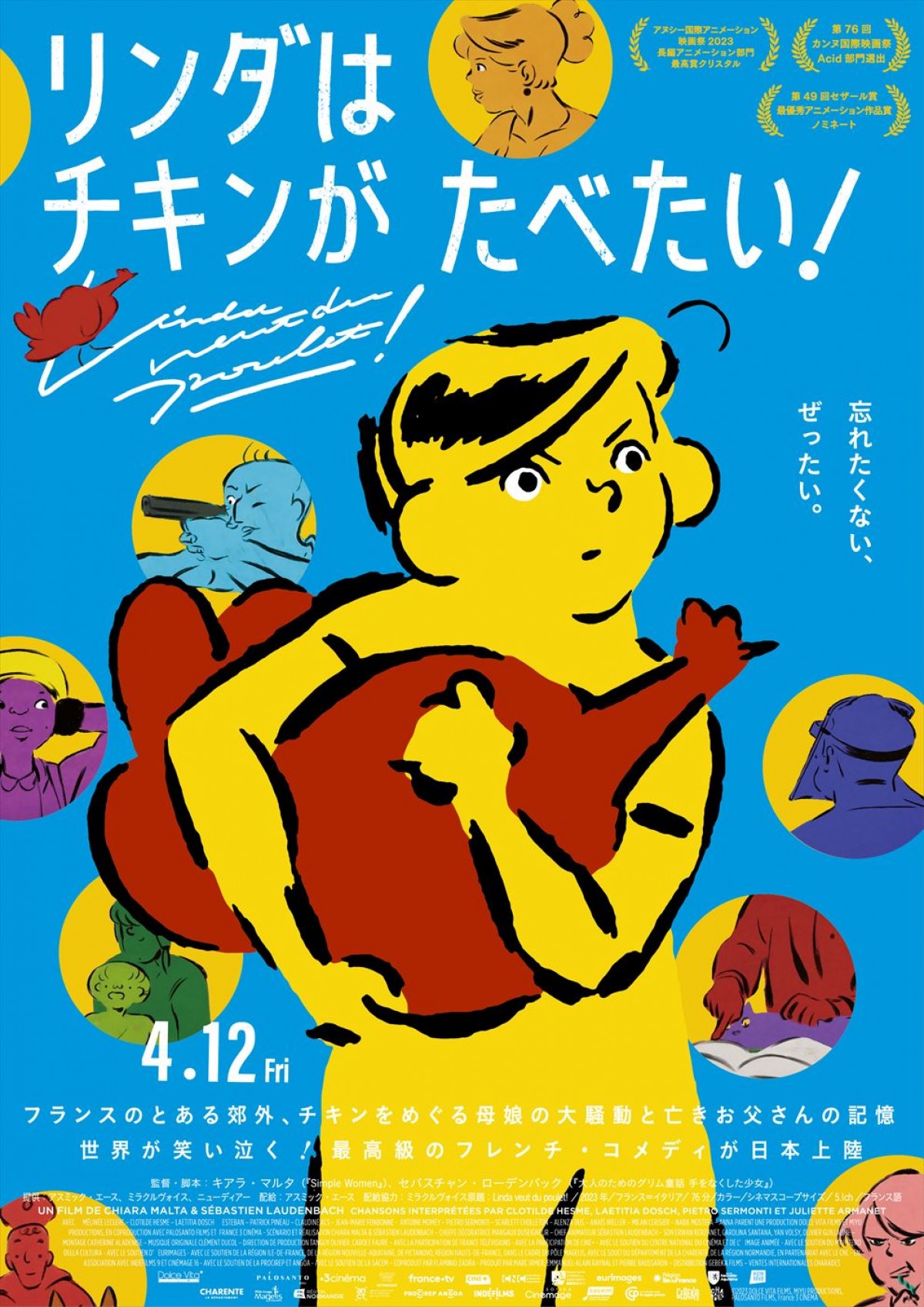 映画『リンダはチキンがたべたい!』日本版ポスタービジュアル