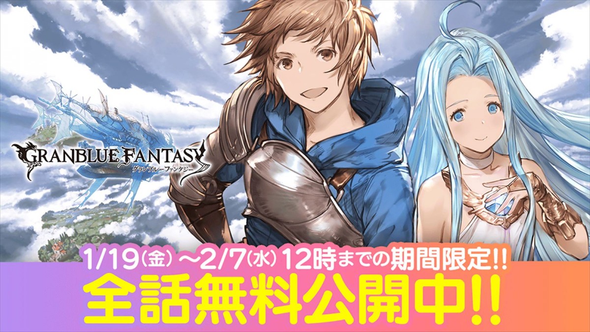 サイゲームス『グランブルーファンタジー リリンク』本日発売　ゲームをより楽しめるアニメやコミカライズも無料公開中