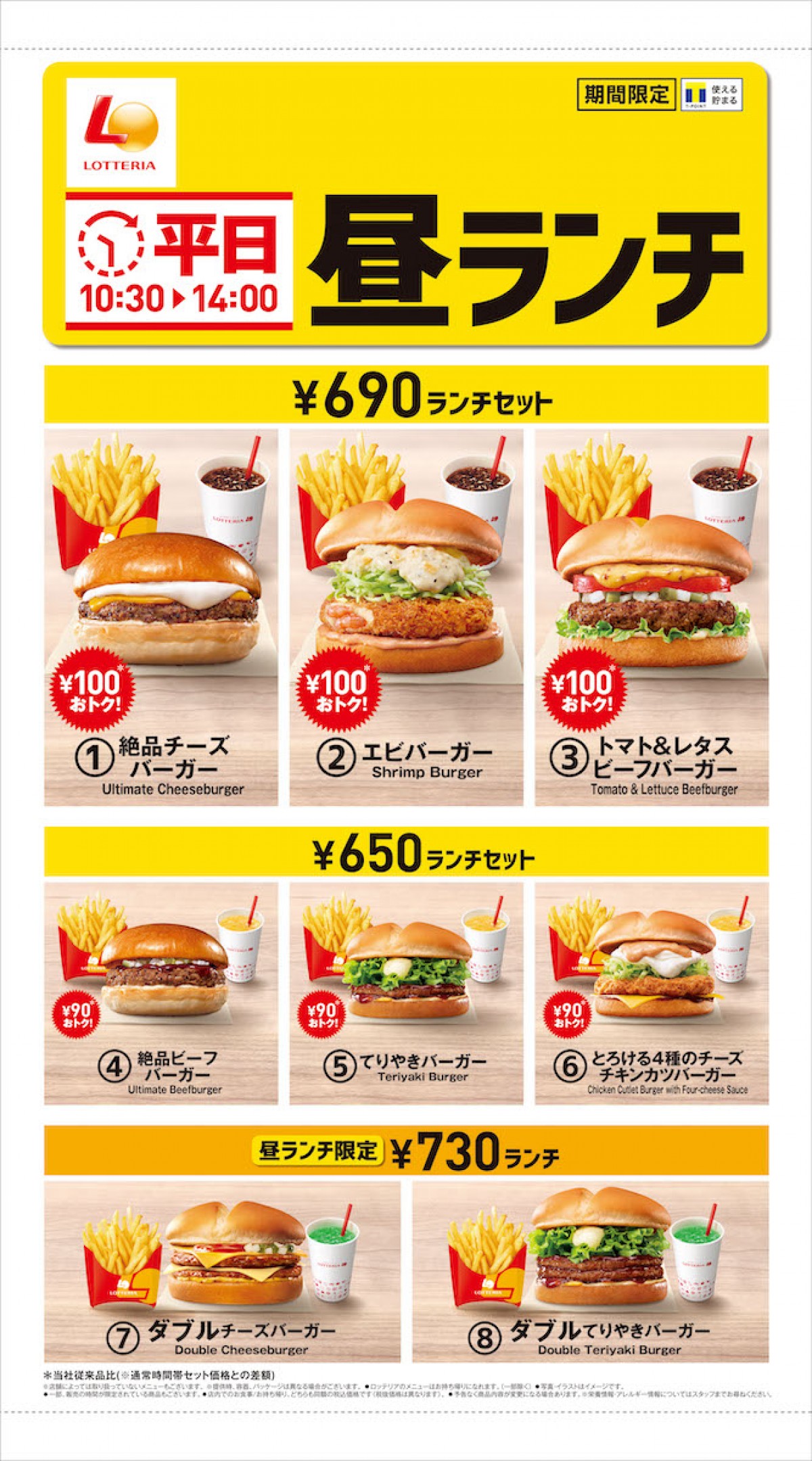240208_ロッテリアの平日昼 ランチ