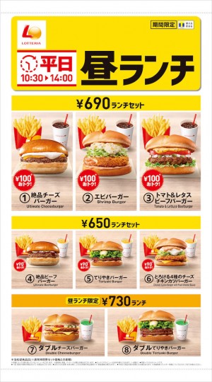 240208_ロッテリアの平日昼 ランチ
