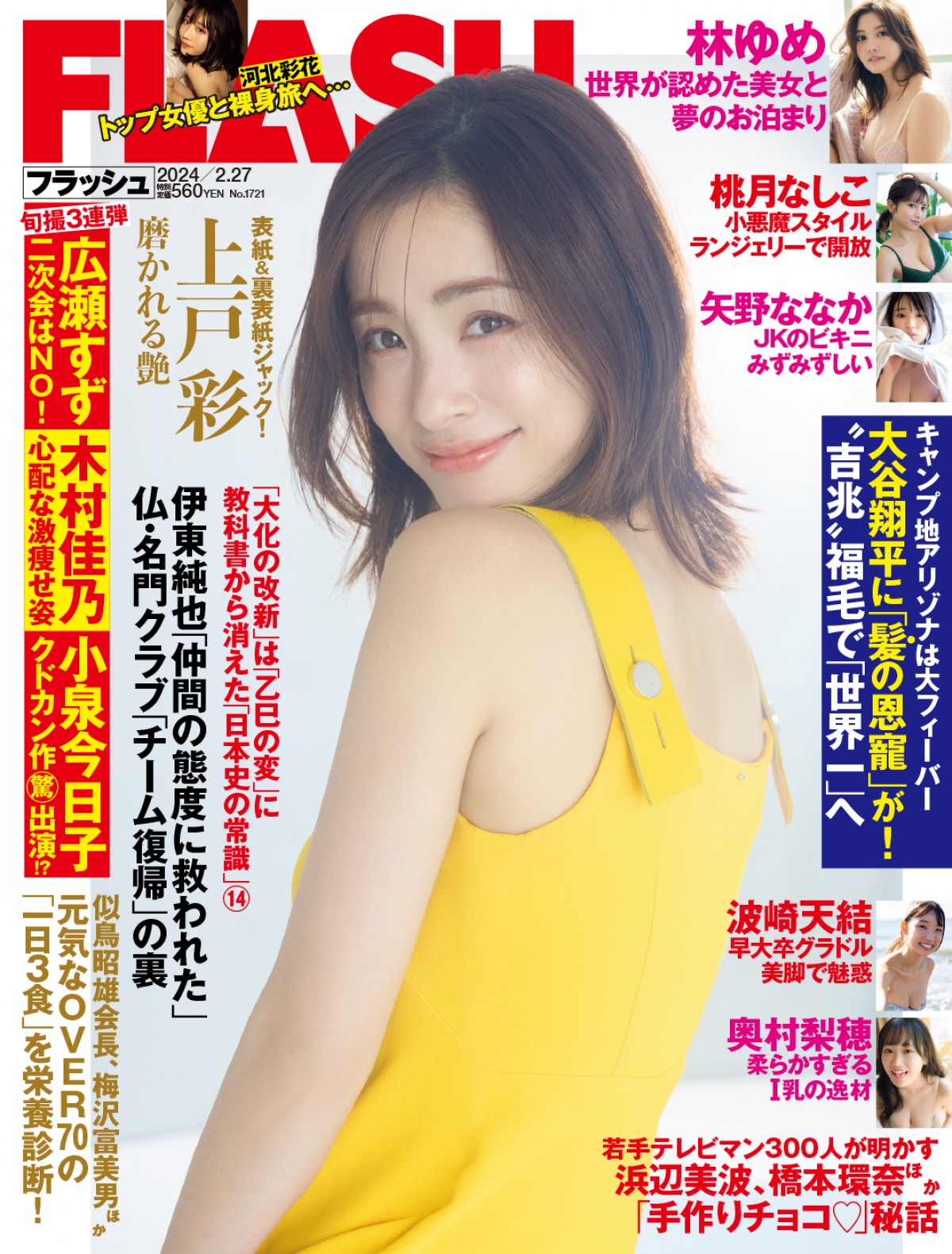 上戸彩　3児の母親と思えない美ぼうで魅せる！