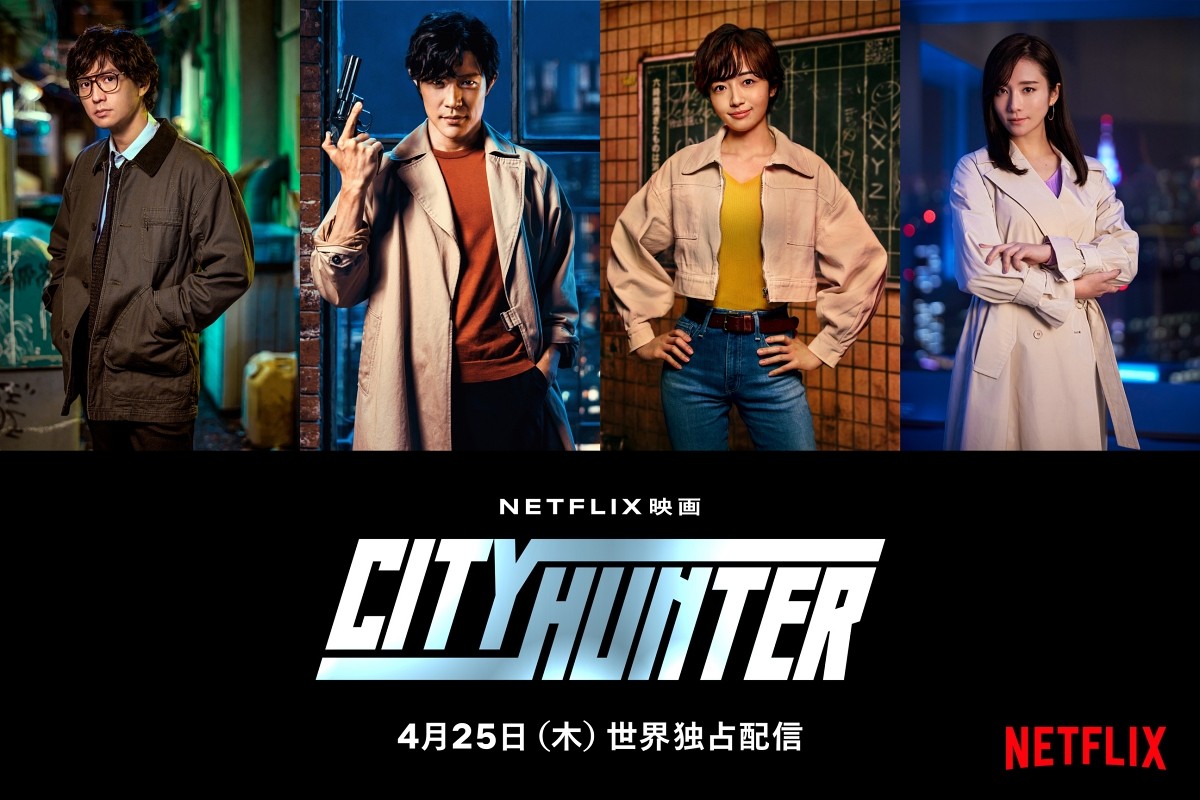 Netflix映画『シティーハンター』キャストビジュアル（左から）安藤政信、鈴木亮平、森田望智、木村文乃