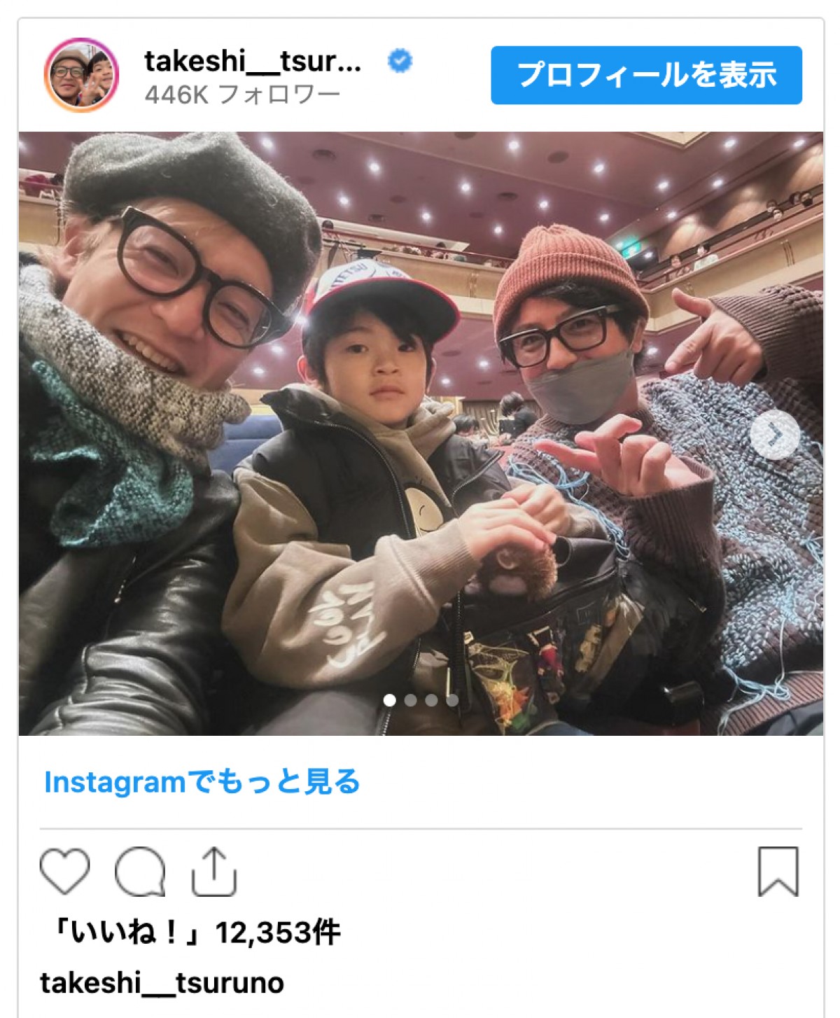 つるの剛士、舞台観劇で「なんと隣の席に」盟友が　「こっちが胸熱」「久々の羞恥心嬉しい」
