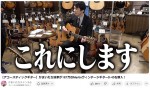 【動画】かまいたち濱家、超高額ヴィンテージギターを購入！　あいみょんやフット後藤のギターエピソードも