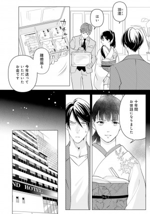 20240226 『初めましてこんにちは、離婚してください』