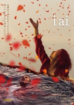 映画『i ai』本ポスタービジュアル