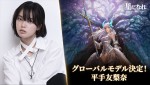 RPG『星になれ ヴェーダの騎士たち』のグローバルモデルを務める平手友梨奈