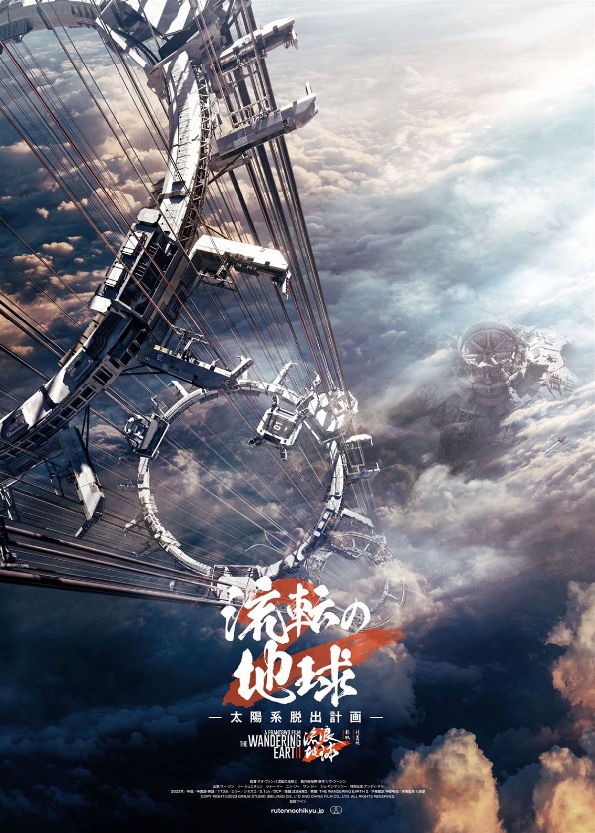 ウー・ジン、アンディ・ラウら出演の中国SF超大作『流転の地球』特報第2弾＆イメージポスター4種解禁