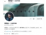 岡田准一、突然のエックス開設にファン驚き「10度見くらいしました!!」