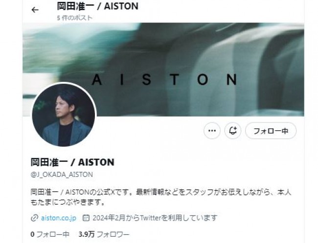 「岡田准一 / AISTON」公式エックストップページ