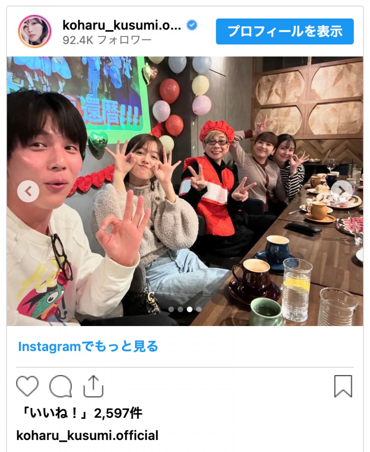久住小春、中川大志ら『おはスタ』同窓会ショットにファン歓喜「めっちゃエモい!!」
