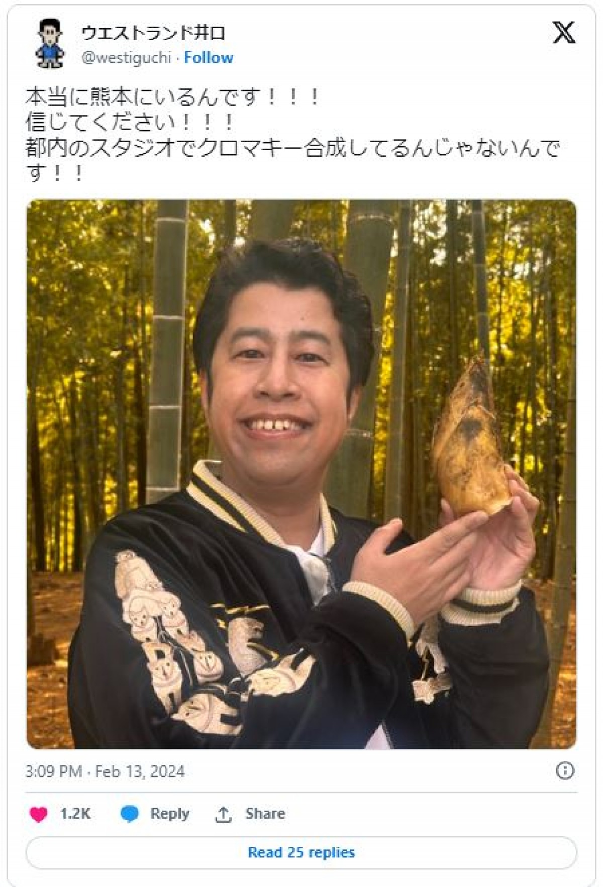 ウエストランド井口、どう見ても合成にしか見えない写真に困惑「信じてください!!!」