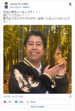 合成写真に見えるが本当に熊本県にいると主張している井口浩之　※「井口浩之（ウエストランド）」エックス