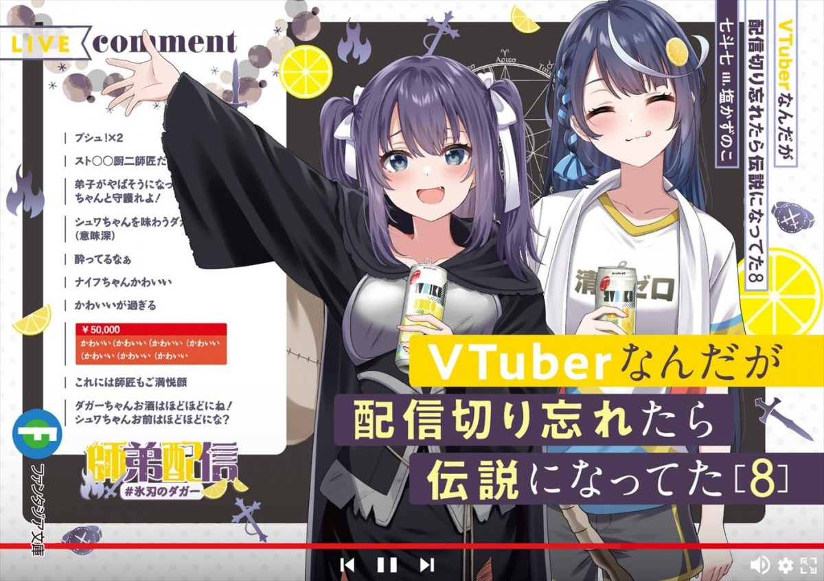 アニメ『VTuberなんだが配信切り忘れたら伝説になってた』7月放送開始　第1弾PV＆追加キャラビジュ解禁