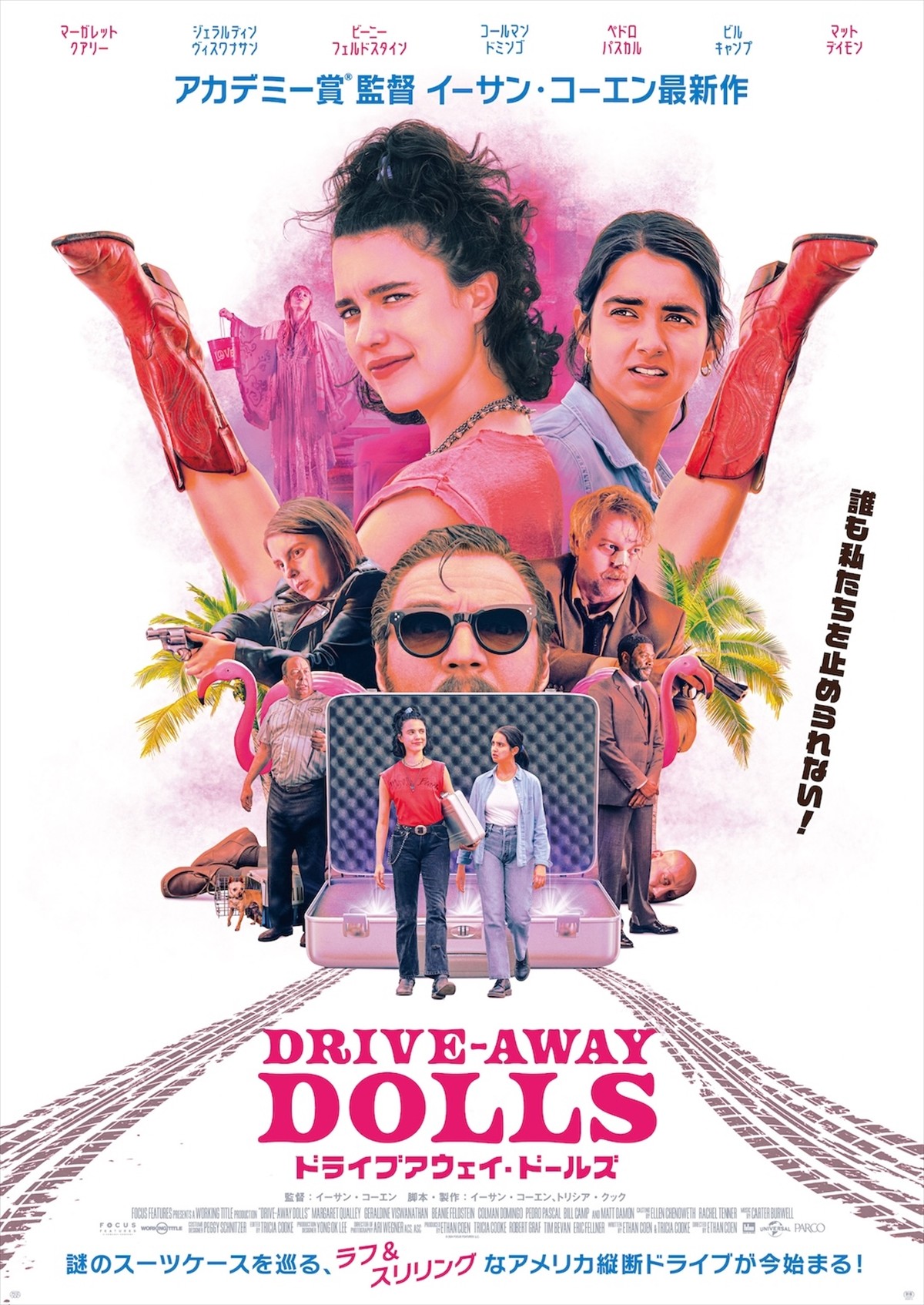 映画『ドライブアウェイ・ドールズ』ポスタービジュアル