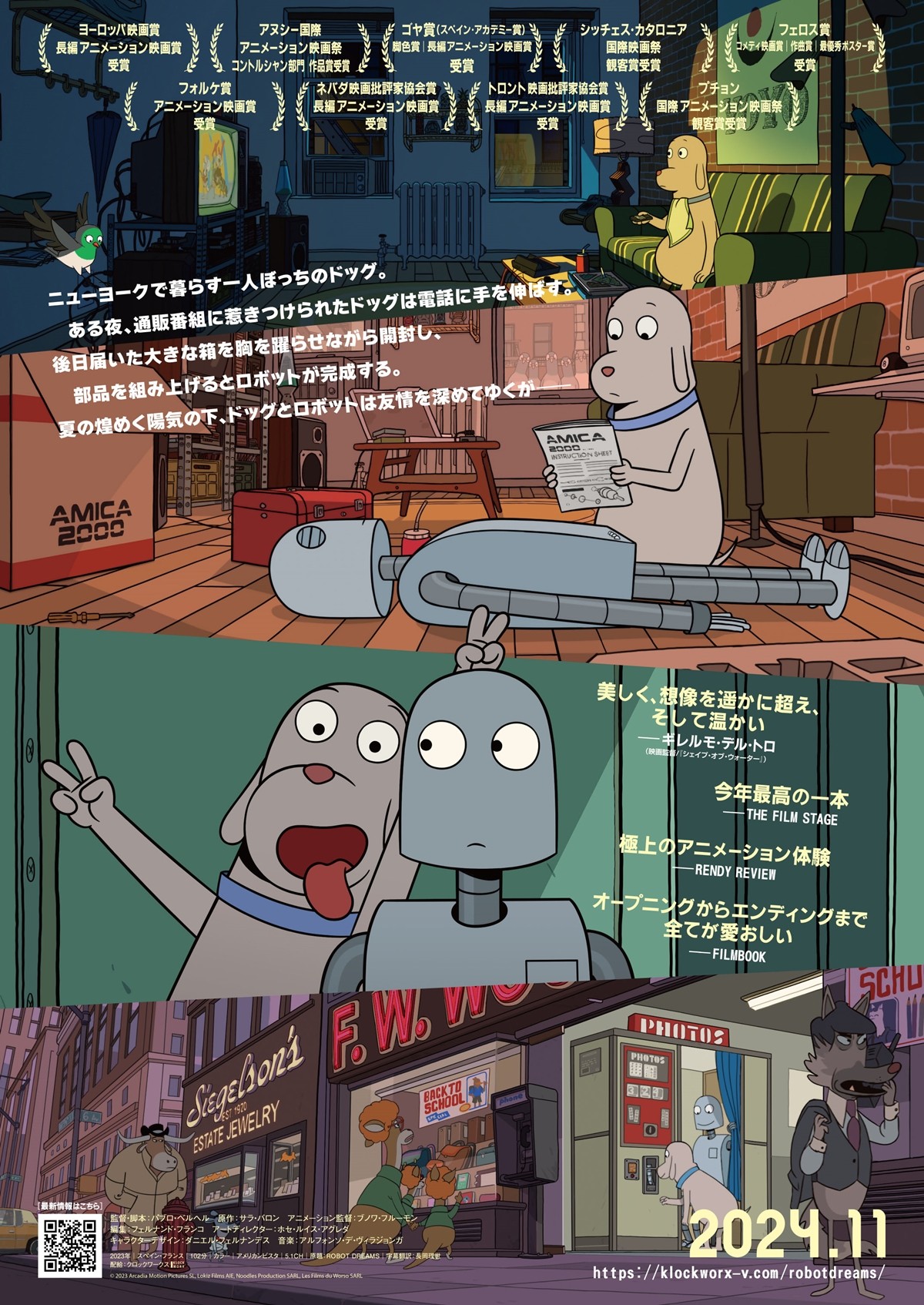 アカデミー賞ノミネート『ロボット・ドリームズ』11月公開決定　NYを舞台にドッグとロボットの友情を描く！　特報も解禁