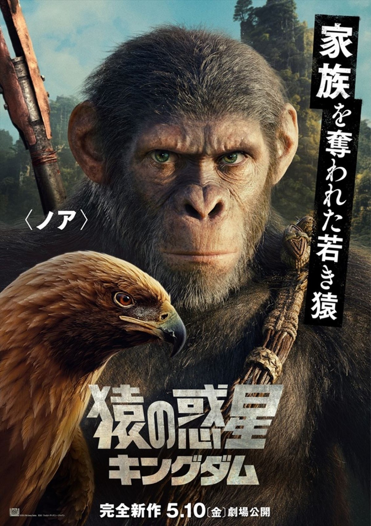 映画『猿の惑星／キングダム』、登場人物の心情が瞳から伝わるキャラポス解禁