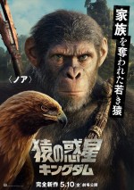 映画『猿の惑星／キングダム』キャラクターポスター（ノア）