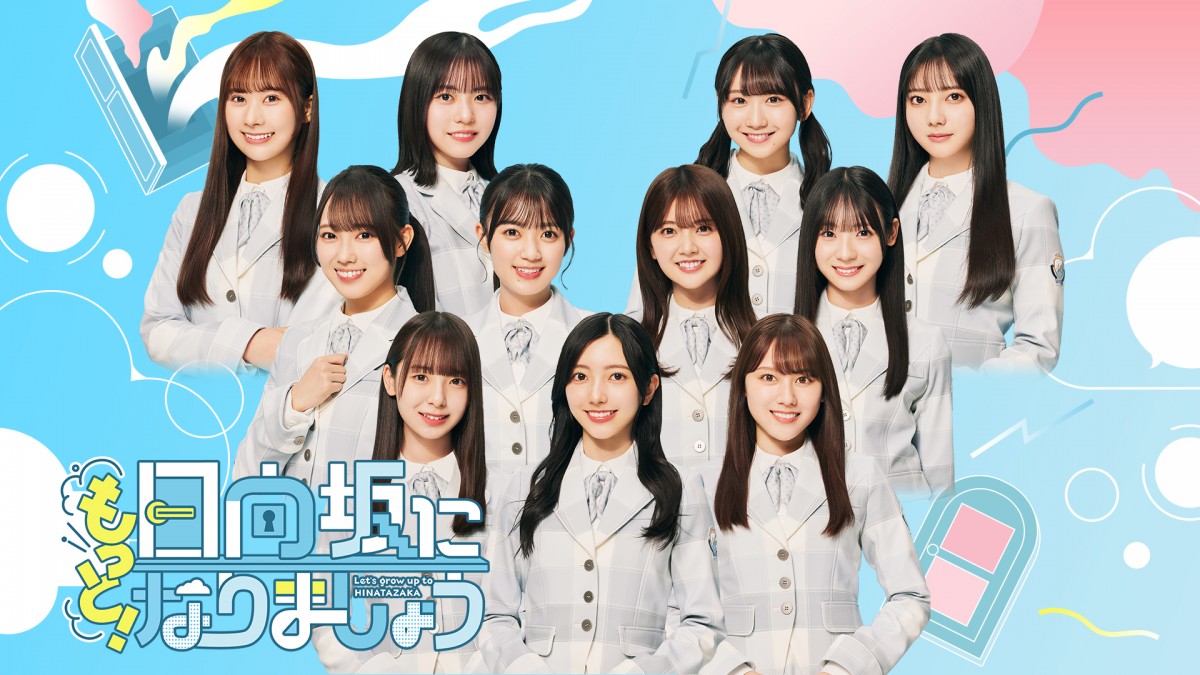 日向坂46バラエティ番組がリニューアル　初回は正源司陽子がパンチ、キックの本格アクション