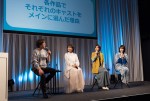 『あの花』『ここさけ』『空青』振り返り＆新作映画『ふれる。』トークステージに出席した（左から）長井龍雪監督、茅野愛衣、水瀬いのり、若山詩音