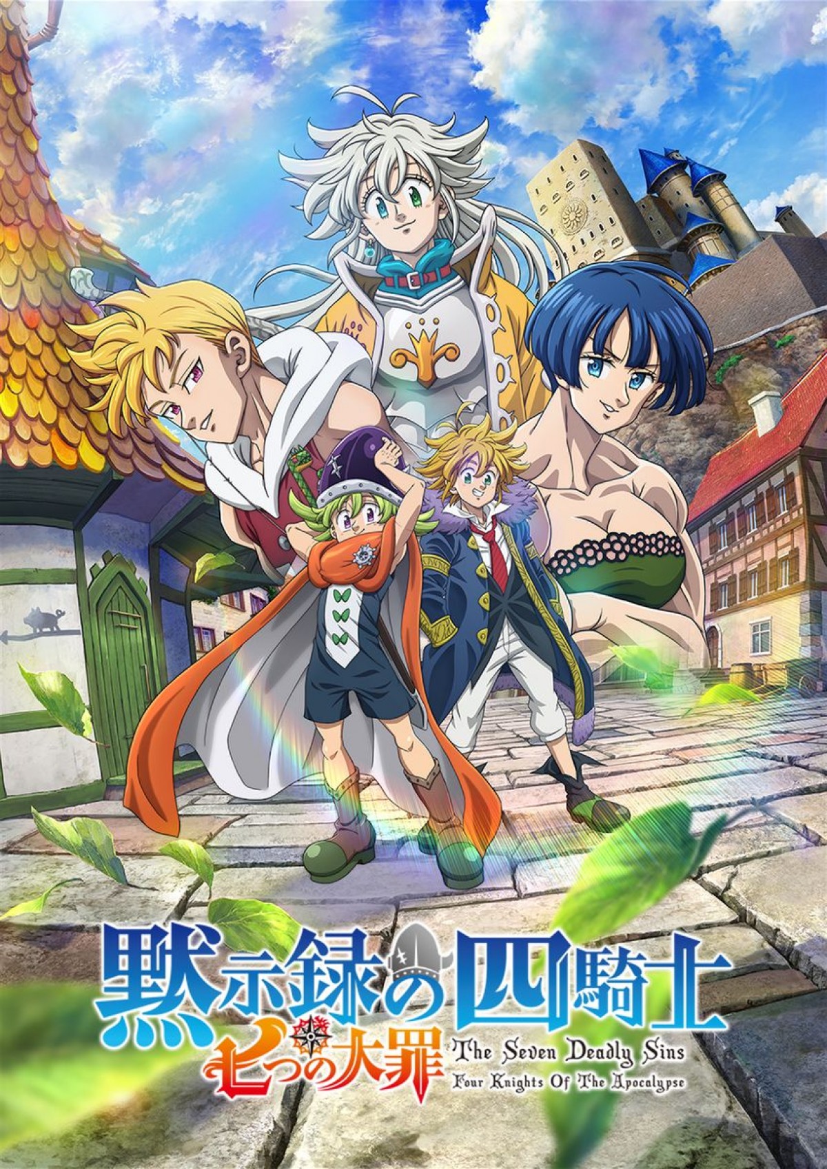 『七つの大罪 黙示録の四騎士』第2期制作決定　AnimeJapan 2024で小村将ら歓喜