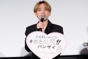 宮世琉弥、映画『恋わずらいのエリー』前夜祭イベントに登場