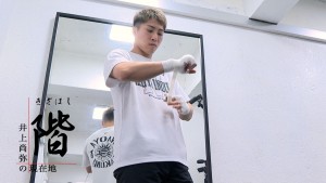 階　～井上尚弥の現在地～