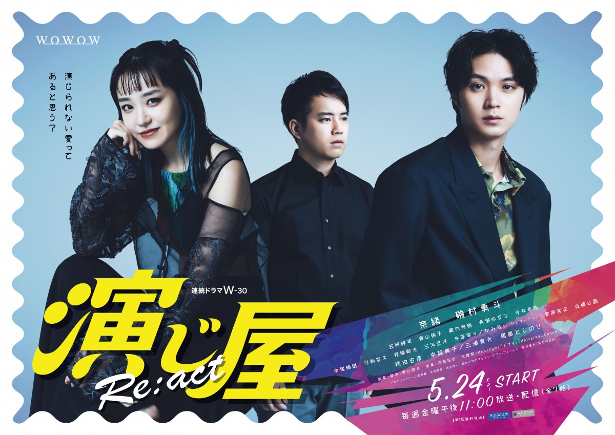 ドラマ『演じ屋 Re:act』メインビジュアル