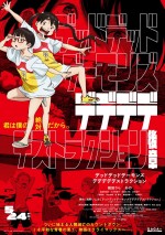 【写真】『デデデデ』後章ポスタービジュアル　くそ平和な青春の果て、物語はクライマックスへ