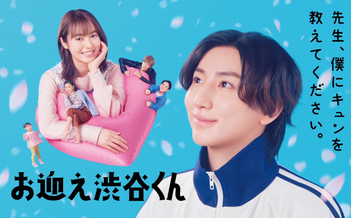 主演・京本大我 恋をしたことがない若手売れっ子俳優と保育士の“うぶキュン”ラブコメ