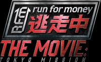映画『逃走中 THE MOVIE』ロゴ