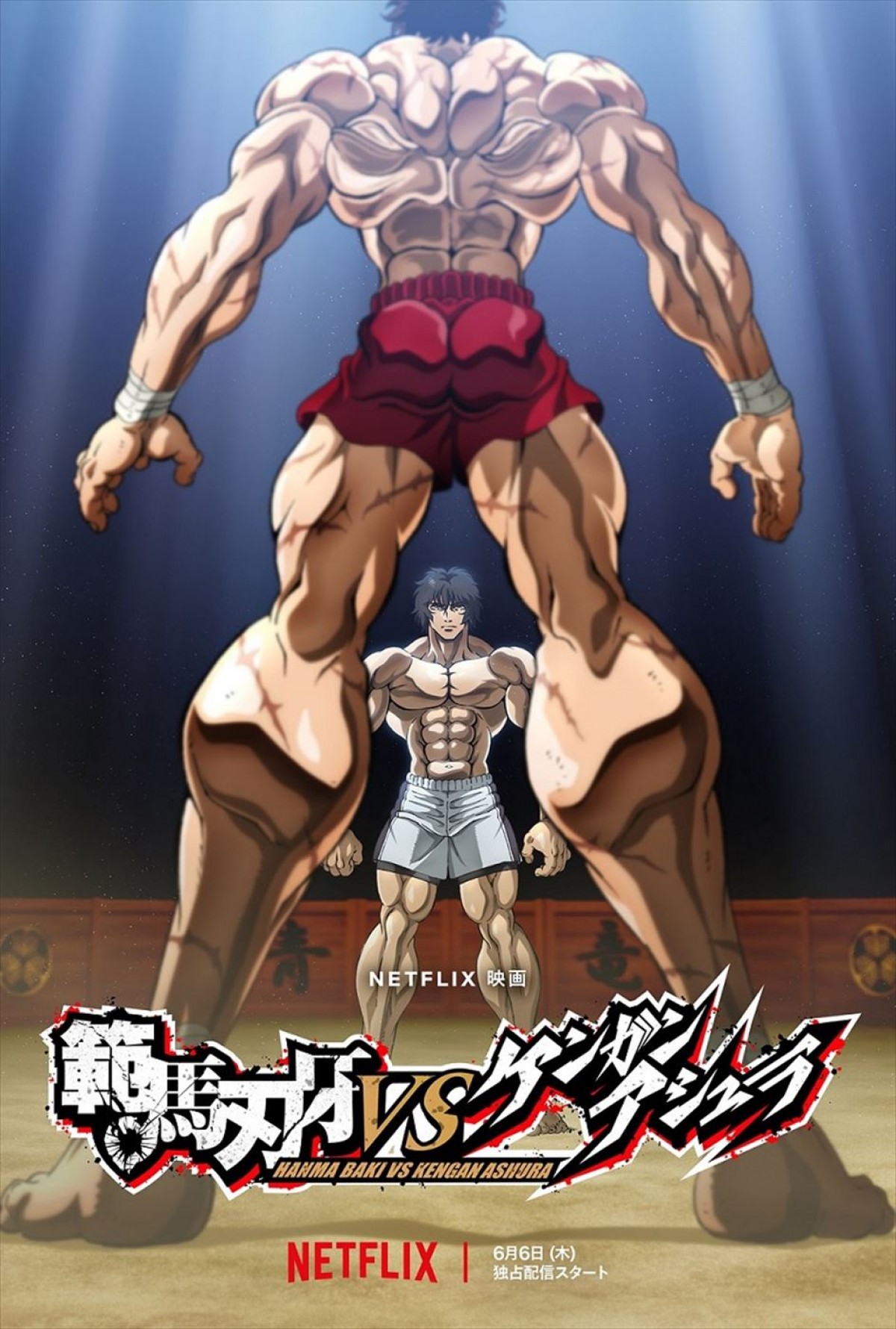 『範馬刃牙』と『ケンガンアシュラ』のコラボアニメ制作決定！　Netflix24年配信アニメ、新情報続々解禁