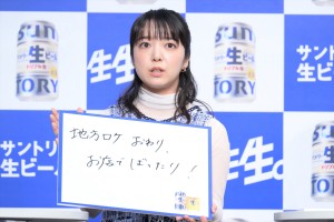 上白石萌音、「サントリー生ビール」新CM発表会に登場